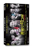 警視廳零系:生活安全科萬能諮詢室 第五季 (小泉孝太郎)(4...