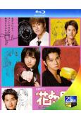 花樣男子1(2005)(TV版+劇場版+SP合集)井上真央 松本潤)(2BD)(25G藍光)