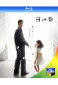 白色之春/白色春天(2009)(阿部寬 吉高由裏子)(2BD...