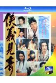 俠義見青天(1994)(劉松仁 葉童)(2BD)(25G藍光...