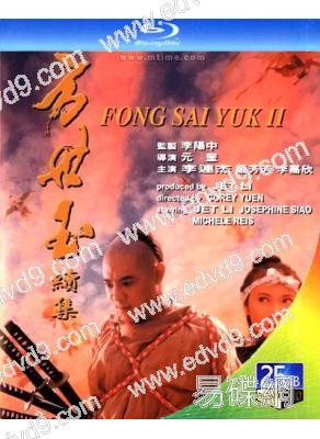 方世玉續集(1993)(李連傑 李嘉欣)(25G藍光)(經典重發)