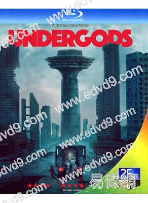 超凡世界 Undergods(2020)(25G藍光)