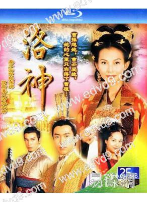 洛神/曹氏三雄之洛神(2002)(蔡少芬 馬浚偉)(2BD)(25G藍光)
