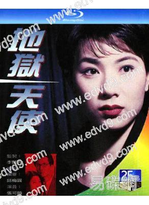 地獄天使(1996)(張可頤 陳啟泰)(2BD)(25G藍光)
