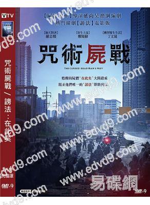 咒術屍戰/謗法:在此矣(韓國真人版) (2021)(嚴誌媛 吳允兒)(高清獨家版)