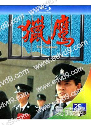 獵鷹(1982)(劉德華 葉德嫻)(2BD)(25G藍光)