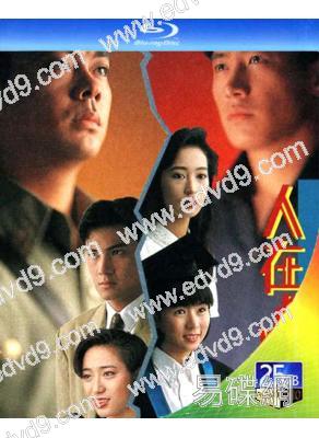 人在邊緣(1990)(黎明 劉青雲)(2BD)(25G藍光)