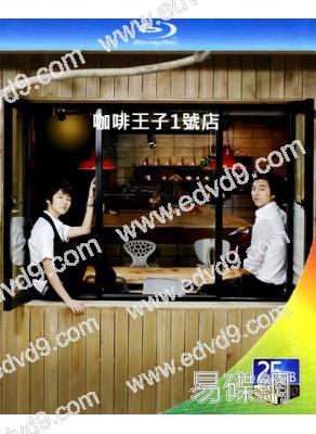 咖啡王子1號店(2007)(孔侑 尹恩惠)(3BD)(25G藍光)