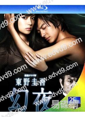 幻夜(2010)(深田恭子 塚本高史)(2BD)(25G藍光)