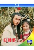 紅樓夢(1977)(米雪 伍衛國)(3BD)(25G藍光)
