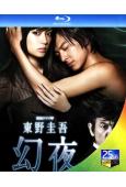 幻夜(2010)(深田恭子 塚本高史)(2BD)(25G藍光...