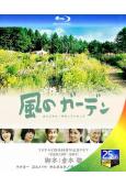 風之庭院(2008)(中井貴一 黑木美沙)(2BD)(25G...