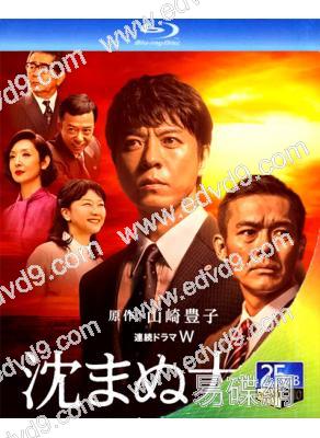 不落的太陽/不沉的太陽(2016)(上川隆也)(4BD)(25G藍光)