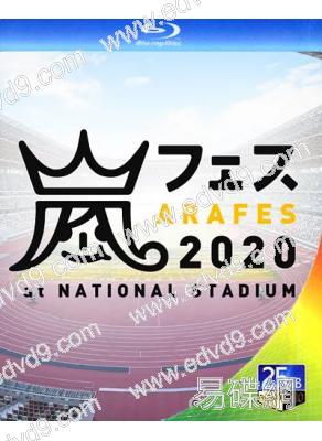 嵐ARAFES2020at國立競技場(2020)(2BD)(25G藍光)