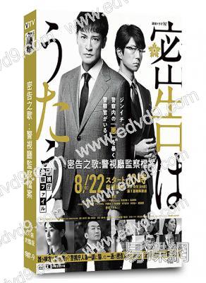 密告之歌1:警視廳監察檔案(2021)(松岡昌宏 泉裏香)(高清獨家版)