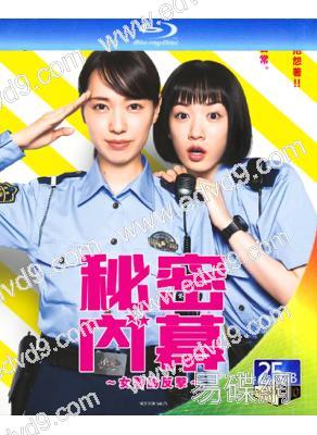 秘密內幕女警的反擊/女子警察的逆襲(含2特別篇)(2021)(戶田惠梨香)(2BD)(25G藍光)