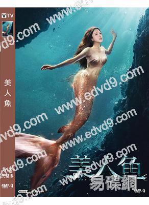 美人魚(2021)(林妍柔 應岱臻)(高清獨家版)