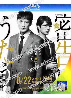 密告之歌1:警視廳監察檔案(2021)(松岡昌宏 泉裏香)(2BD)(25G藍光)