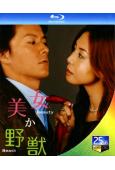 美女或野獸(2003)(松島菜菜子 福山雅治)(2BD)(2...