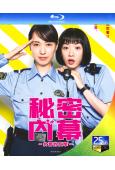 秘密內幕女警的反擊/女子警察的逆襲(含2特別篇)(2021)(戶田惠梨香)(2BD)(25G藍光)