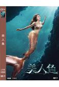 美人魚(2021)(林妍柔 應岱臻)(高清獨家版)