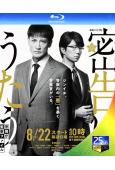 密告之歌1:警視廳監察檔案(2021)(松岡昌宏 泉裏香)(...