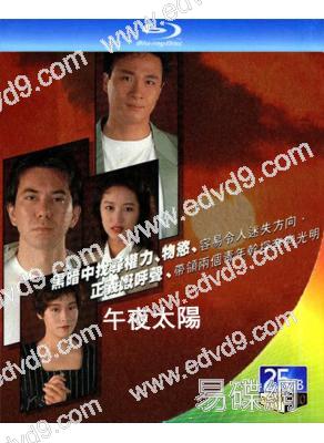 午夜太陽(1990)(吳鎮宇 郭富城)(2BD)(25G藍光)