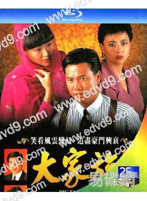 大家族(1990)(萬梓良 曾江)(2BD)(25G藍光)