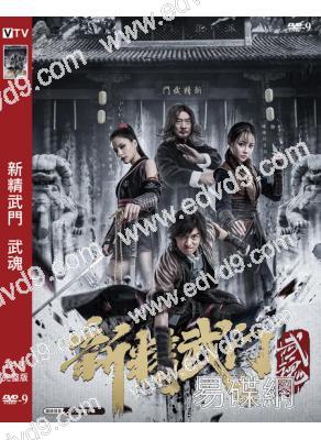 新精武門:武魂(2021)(陳冠英 姜萌軒)(高清獨家版)