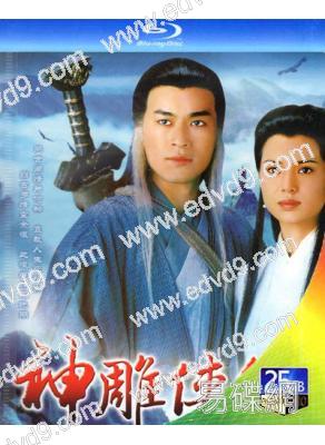 神雕俠侶(1995)(古天樂版)(2BD)(25G藍光精裝版)