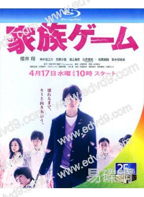 家族遊戲(2013)(含電影版)(櫻井翔 神木隆之介)(2BD)(25G藍光)