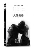 人間失格(2021)(全度妍 柳俊烈)(高清獨家版)