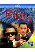保護證人組(1997)(魏駿傑 王喜)(2BD)(25G藍光)