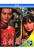 書劍恩仇錄(1976)(鄭少秋 汪明荃)(4BD)(25G藍光)