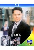 天長地久(1997)(馬景濤 陳秀雯)(2BD)(25G藍光)