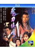 魔刀俠情‎(1993)(2BD)(溫兆倫 蔡少芬)(25G藍...
