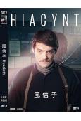 風信子 Hyacinth (2021)(高清獨家版)