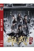 新精武門:武魂(2021)(陳冠英 姜萌軒)(高清獨家版)