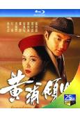 黃浦傾情(1994)(張智霖 郭可盈)(2BD)(25G藍光...