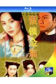 恨鎖金瓶(1994)(郭可盈 溫碧霞)(2BD)(25G藍光...