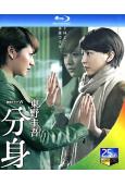 東野圭吾:分身(2012)(長澤雅美 勝地涼)(2BD)(25G藍光)