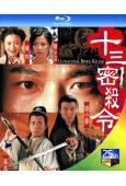 十三密殺令(1996)(錢小豪 蔡少芬)(25G藍光)