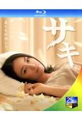 沙希(2013)(仲間由紀惠 三浦翔平)(2BD)(25G藍...