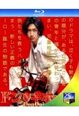 堂吉訶德(2011)(松田翔太 高橋克實)(2BD)(25G...