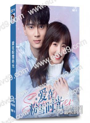 愛在粉雪時光(2021)(高旻睿 許曉諾)(6片裝)(高清獨家版)