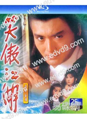 笑傲江湖(1984)(周潤發 陳秀珠)(2BD)(25G藍光)(經典重發)