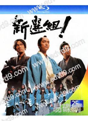 新選組(大河劇)(2004)(山本耕史 堺雅人)(4BD)(25G藍光)