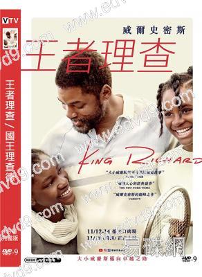 (第94屆奧斯卡最佳男主角)王者理查/國王理查德(2021)(威爾·史密斯)(高清獨家版)