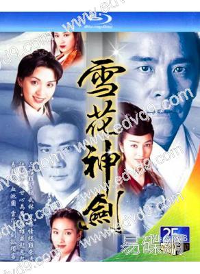 雪花神劍(1997)(楊恭如 陳煒)(2BD)(25G藍光)
