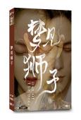 夢見獅子(2021)(姚弛 陳雨鍶)(6片裝)(高清獨家版)